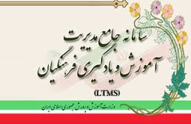 نمونه سوالات ضمن خدمت مفهوم شناسی (فرهنگ و مدیریت و برنامه ریزی)